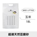2.0WeeLitter原味-超凝豆腐砂 | 18 L