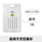 2.0WeeLitter綠茶-超凝豆腐砂 | 18 L