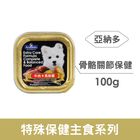亞納多骨骼關節  狗餐盒-牛+馬鈴薯 A-D0002 | 100 g