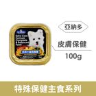 亞納多皮膚狗餐盒- 羊+起司海藻 A-D0004 | 100 g