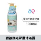 DP 香氛護毛深層沐浴露 | 1000 ml