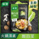 康寶酸白菜火鍋湯底 | 750 g #4710254021411