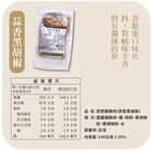 舒肥雞(蒜香黑胡椒)-冷凍 | 140±10% g