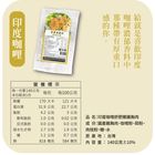 舒肥雞(印度咖哩)-冷凍 | 140±10% g