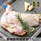 佐佐鮮 鮮嫩無骨雞腿排-冷凍 | 265±10% g