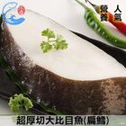 佐佐鮮 超厚切大比目魚/扁鱈-冷凍 | 400 g