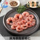 佐佐鮮 深海胭脂蝦蝦仁-冷凍 | 150 g
