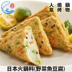 佐佐鮮 日本野菜魚豆腐-冷凍 | 450 g