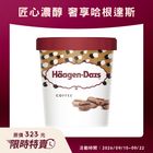 哈根達斯咖啡冰淇淋 473ml
