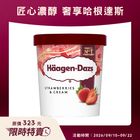 Haagen-Dazs草莓 473ml