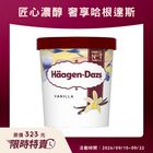 Haagen-Dazs香草 473ml