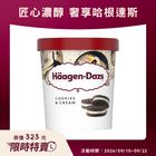 Haagen-Dazs淇淋巧酥 473ml