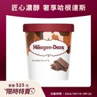Haagen-Dazs巧克力 473ml