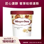 Haagen-Dazs 夏威夷果仁 473ml