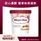 Haagen-Dazs冰淇淋-草莓起司蛋糕 473ml