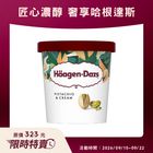 Haagen-Dazs 開心果冰淇淋 420ml