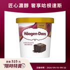Haagen-Dazs巧克力布朗尼冰淇淋 420ml