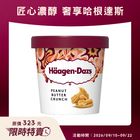 Haagen-Dazs 冰淇淋-濃脆花生醬 473ml