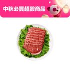 (燒烤用)美國1855安格斯牛 嫩肩板腱牛肉片 (頂級口感) 冷凍 300g #B1-19南門牛羊<專業火鍋肉片職人>店