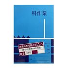 國中作業簿(明橫)103 西源 / 5 本 #4711542926548