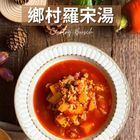 番茄豬肉羅宋湯-冷凍 300g