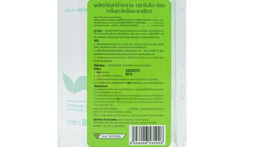 Bio-Home Lemongrass Green Tea Dishwash Liquid 500ml