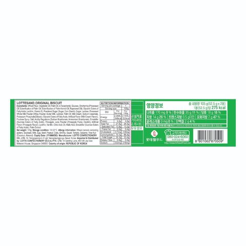 Lotte Sand Biscuits Original 105g