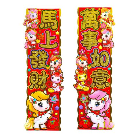 Partyforte Wall/Door Decoration Zodiac Horse 1 Pair