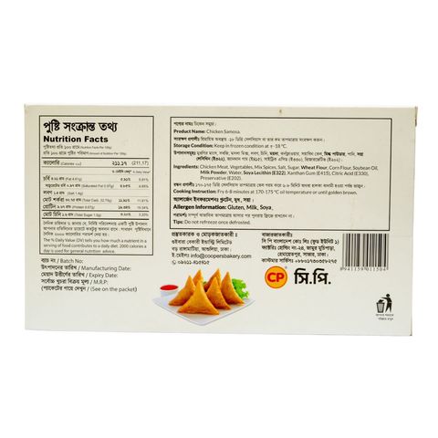 Cp Chicken Samosa 19-21 Pieces 240g