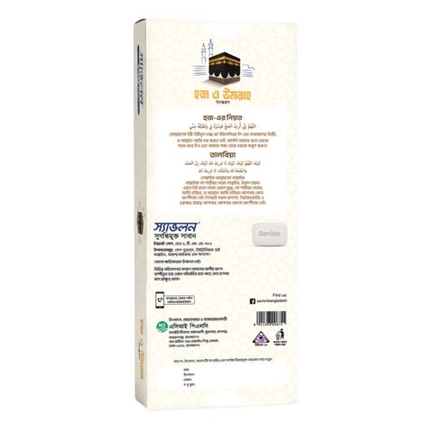 Savlon Hajj & Umrah Fragrance Free Soap 25g x 4 Pieces