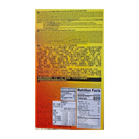 Lotte Pepero Crunky39g